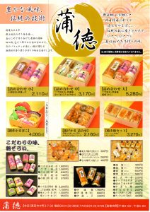 蒲徳メニュー表