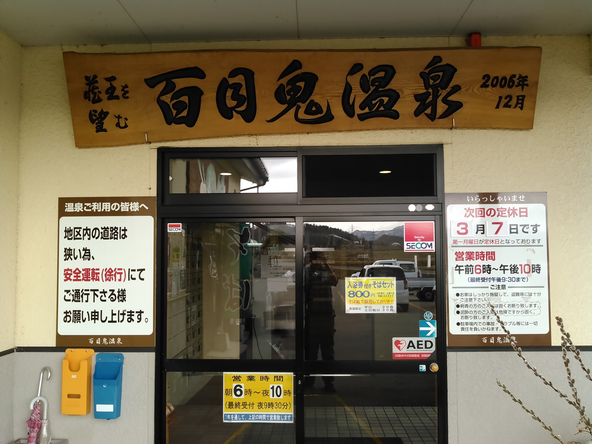 百目鬼温泉 山形んめちゃネット