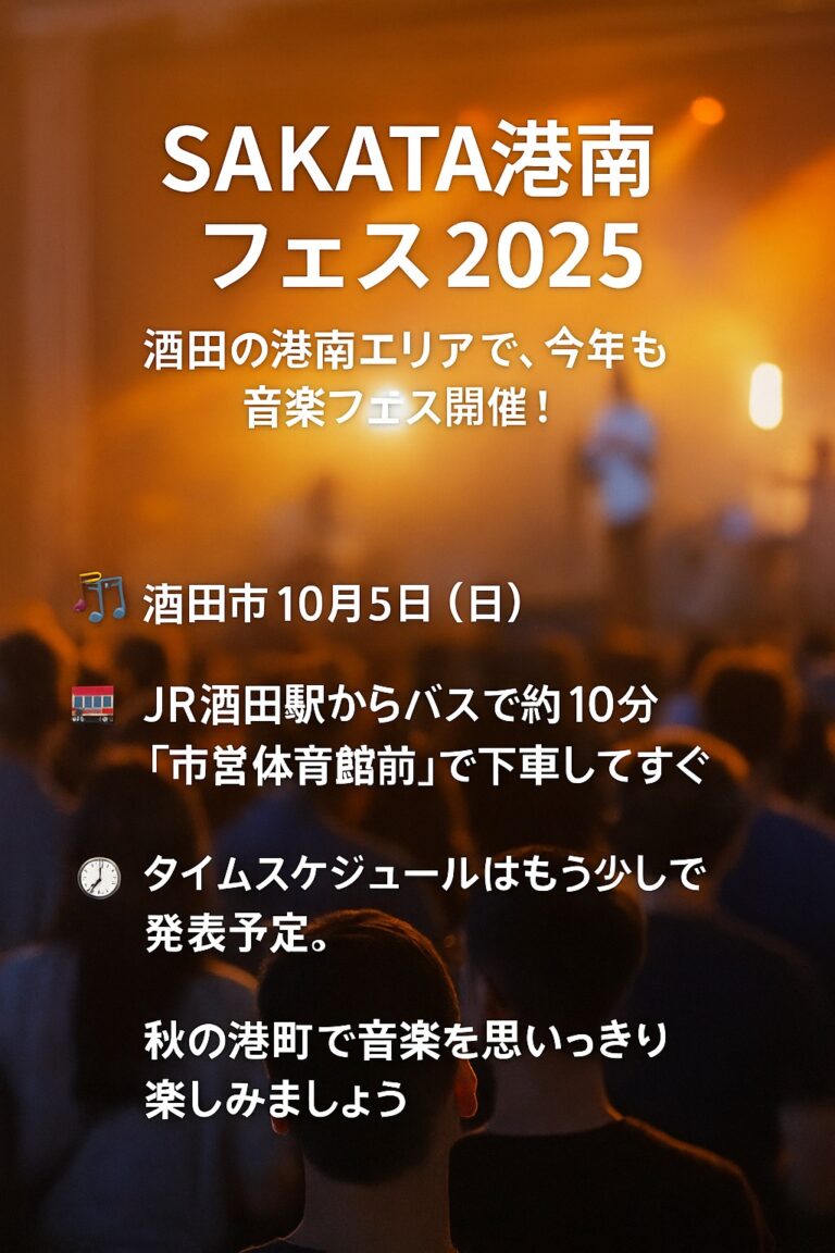SAKATA港南フェス2025