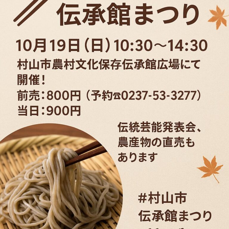 第26回 伝承館まつり
