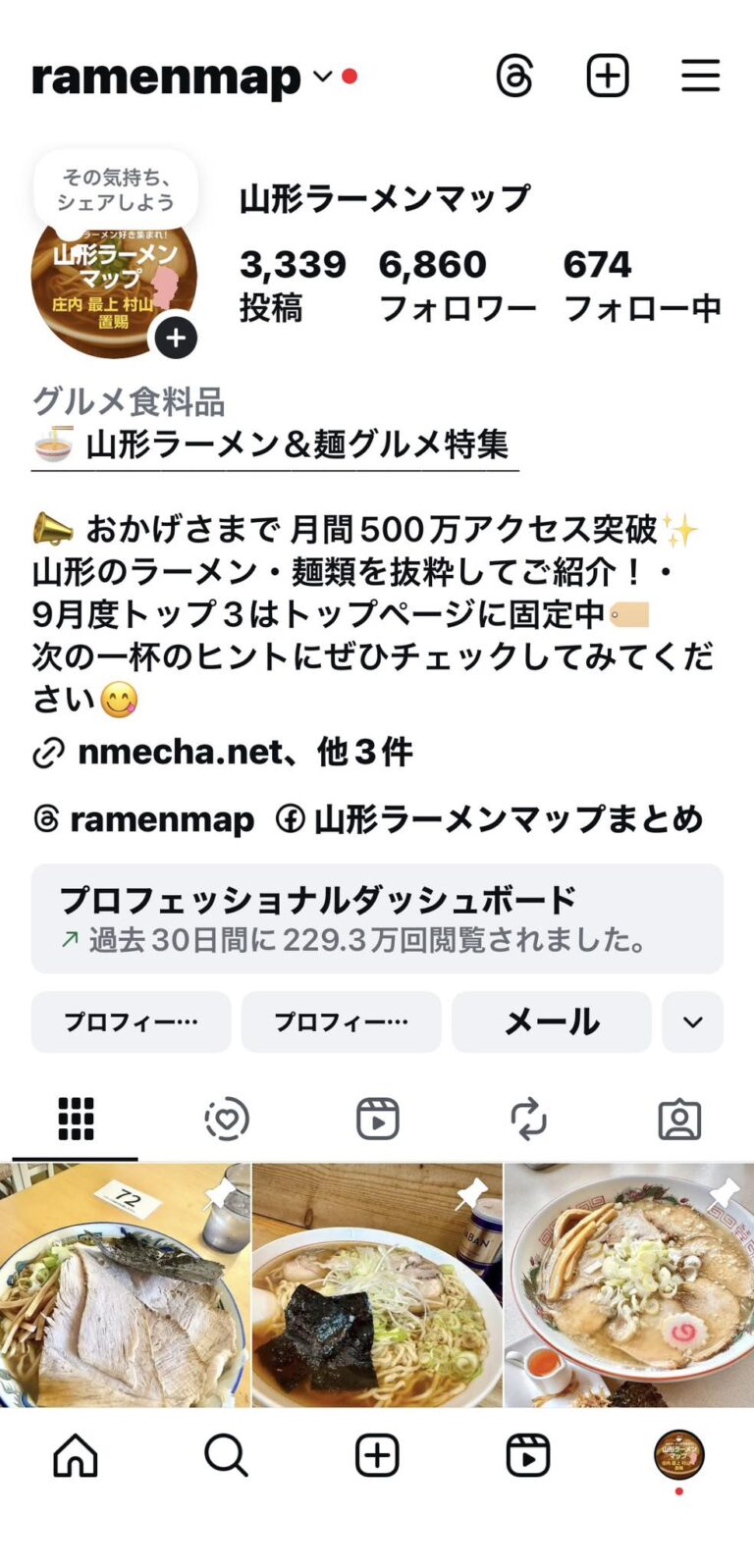 山形ラーメンマップ9月度トップ3（アクセス＆リーチ順・いいね数）
