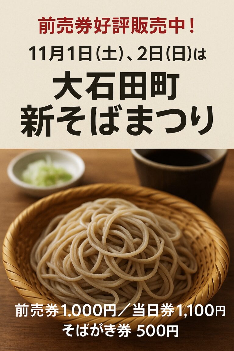 大石田町新そばまつり