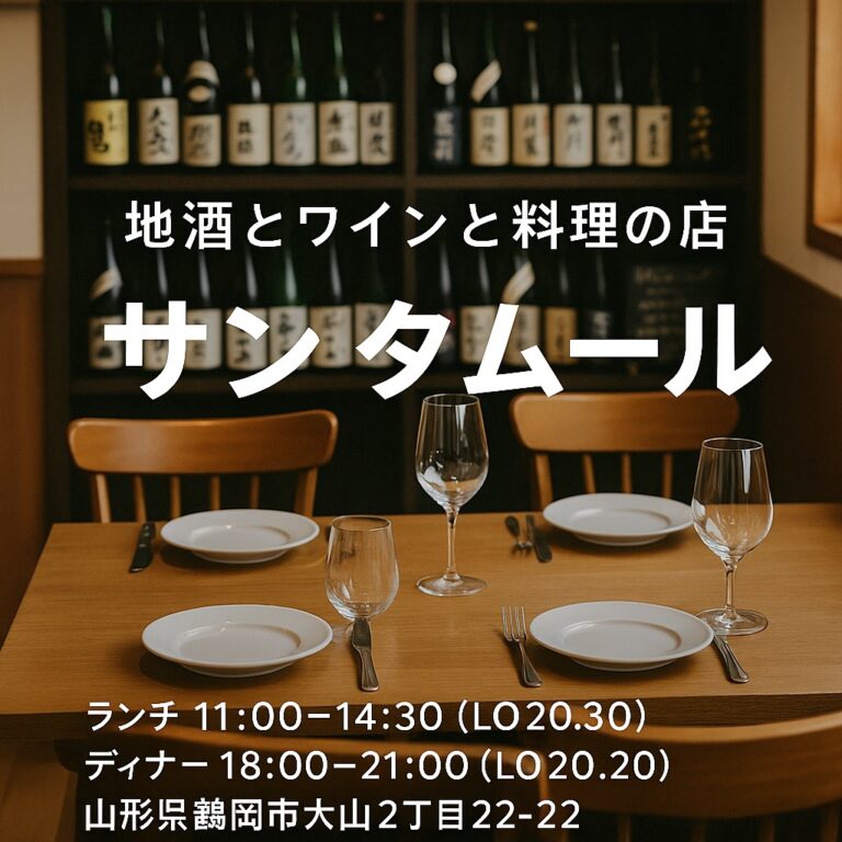 🍷✨【地酒とワインと料理の店 サンタムール】✨🍽️