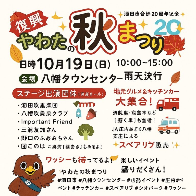 🍁復興 やわたの秋まつり 開催🍁