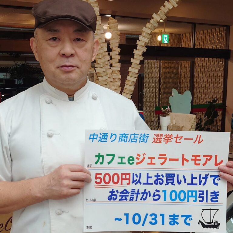元祖選挙セール！