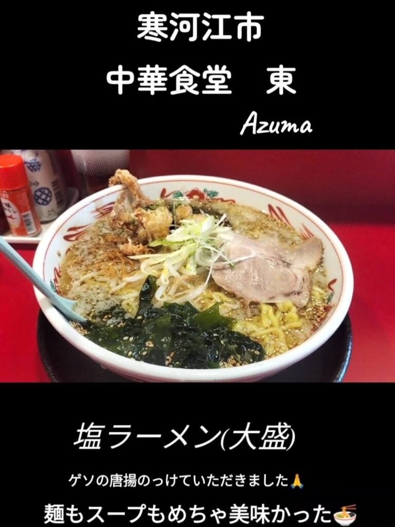 中華食堂　東　(あずま)