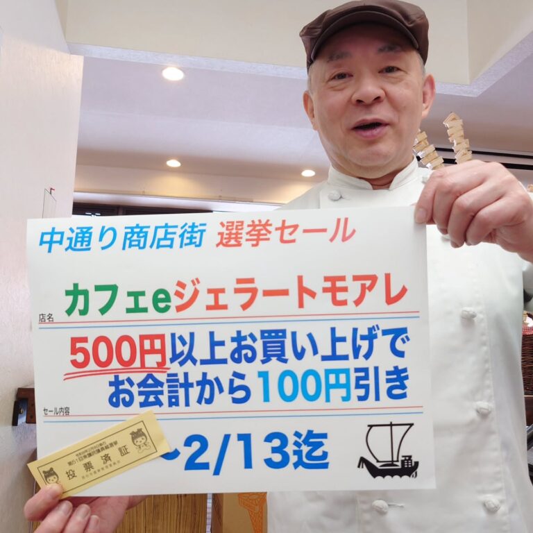 選挙セール
