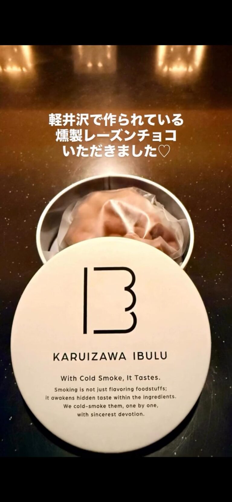燻製レーズンチョコいただきました♡
