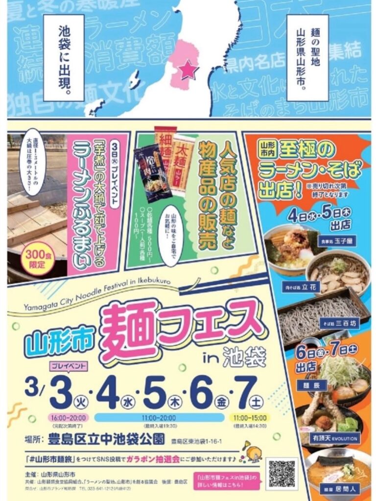 山形市麺フェス