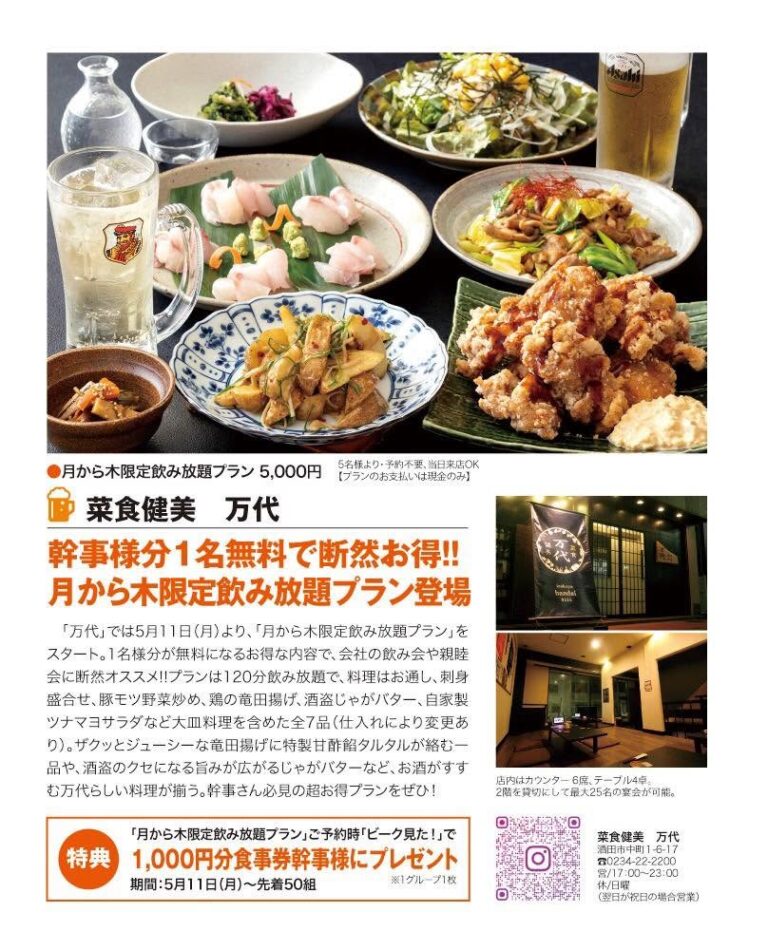 月から木限定飲み放題プラン、5000円