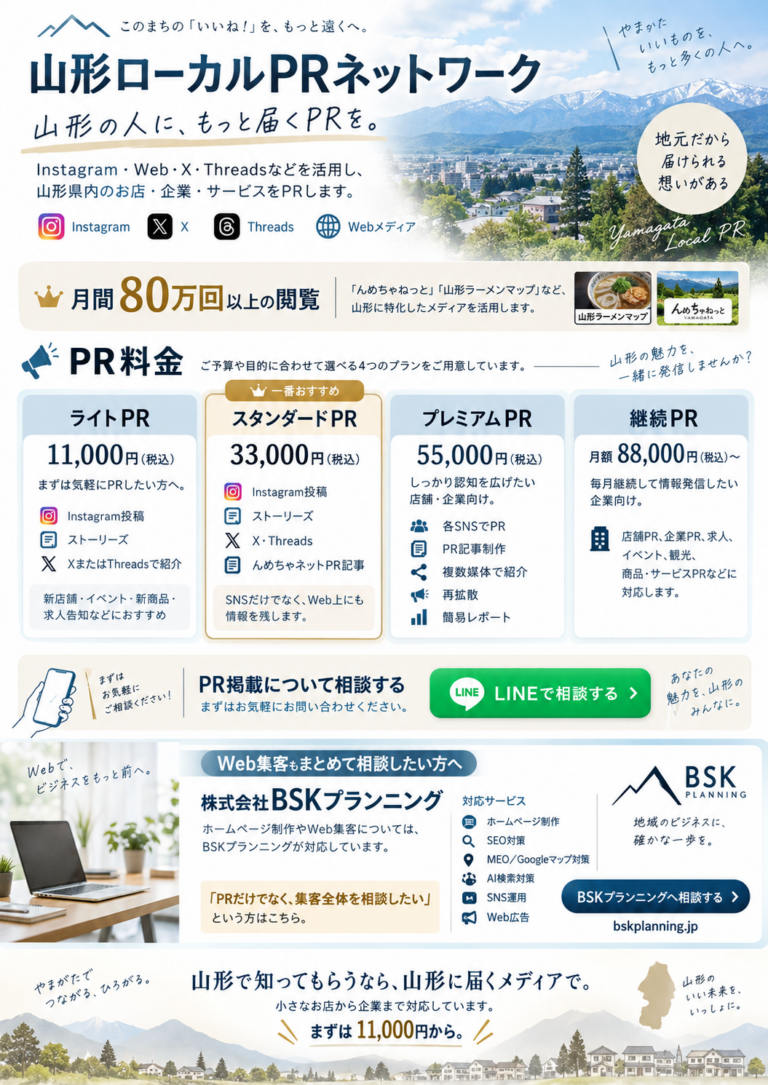 山形ローカルPRネットワーク