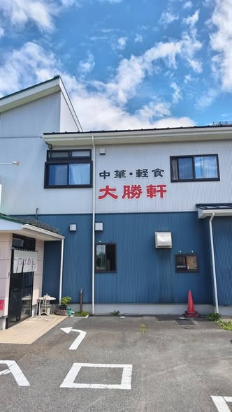 大勝軒