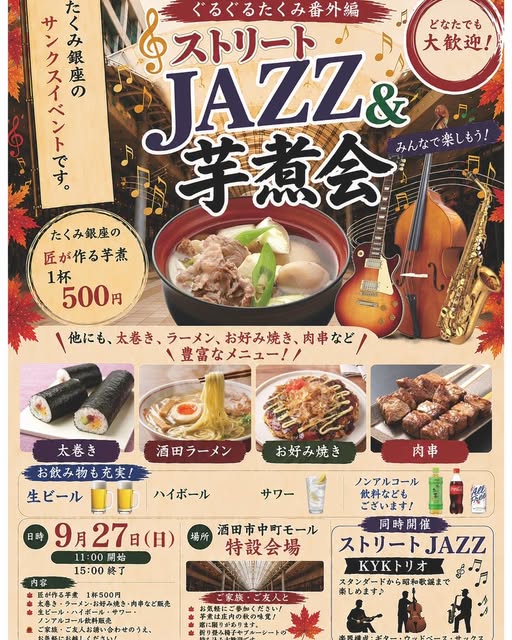 たくみ銀座商興会のお知らせ