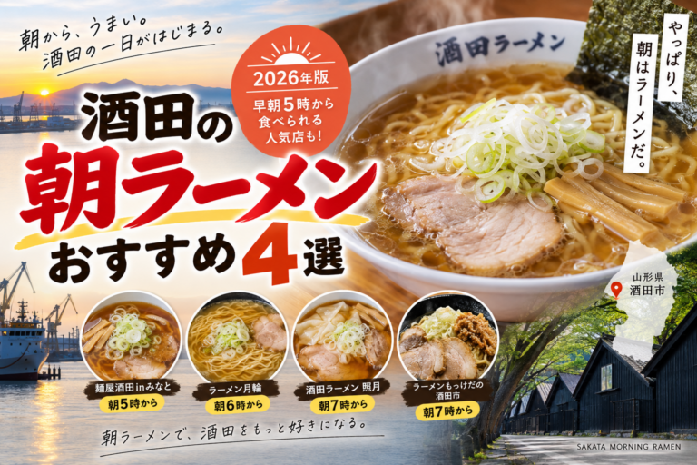 麺屋酒田inみなと