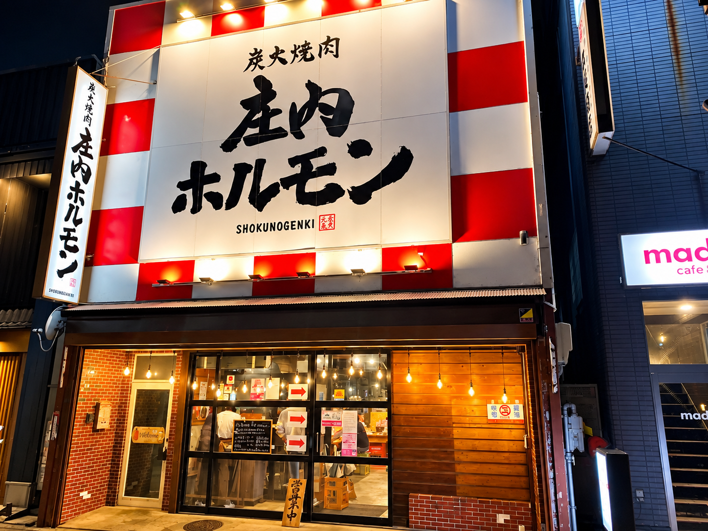庄内ホルモン鶴岡店